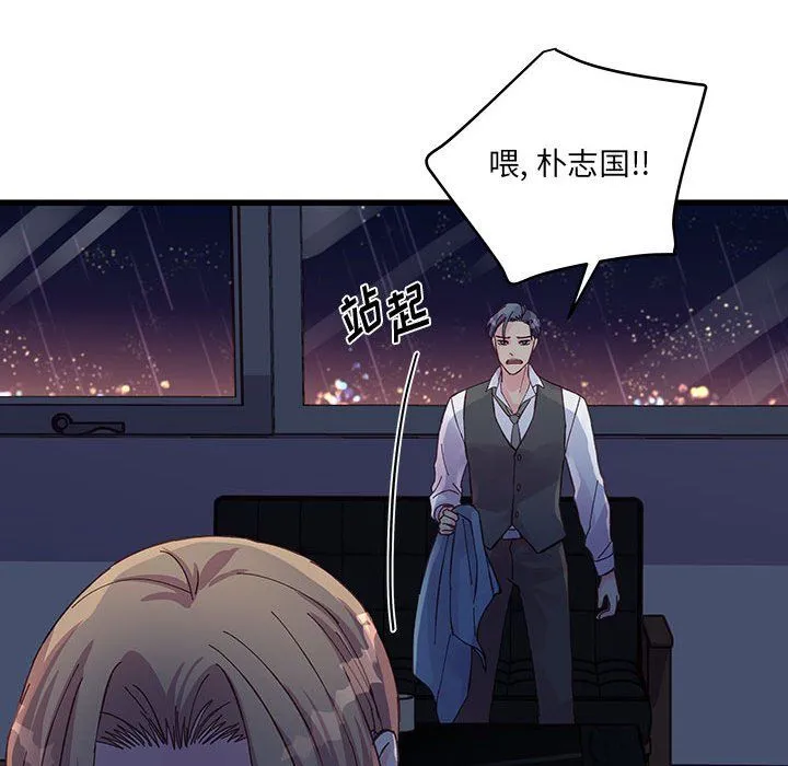 他们难以启齿的关系 第23话 第85页