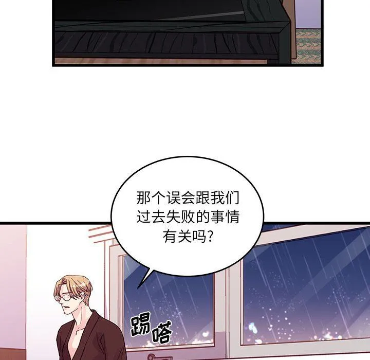 他们难以启齿的关系 第23话 第80页