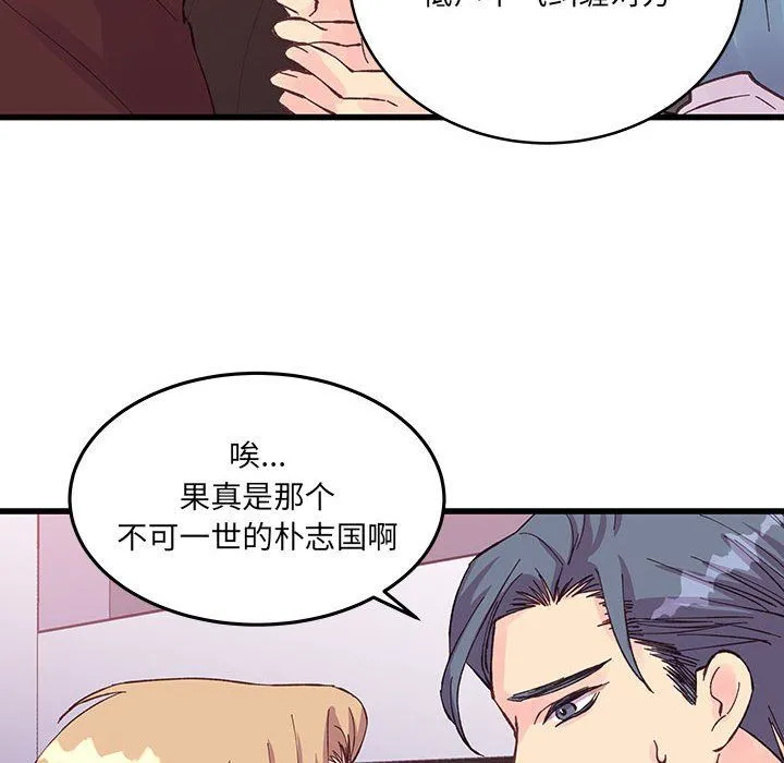 他们难以启齿的关系 第23话 第75页