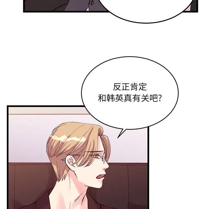 他们难以启齿的关系 第23话 第41页