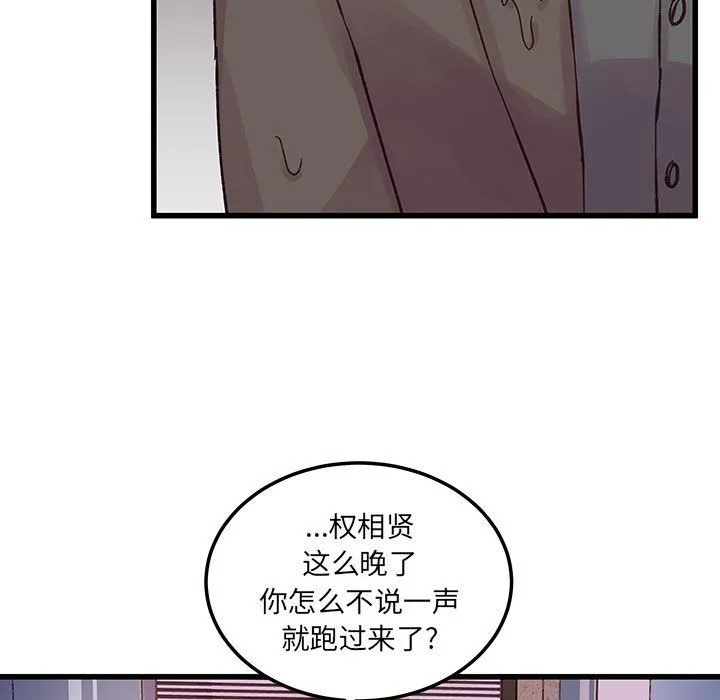 他们难以启齿的关系 第23话 第11页