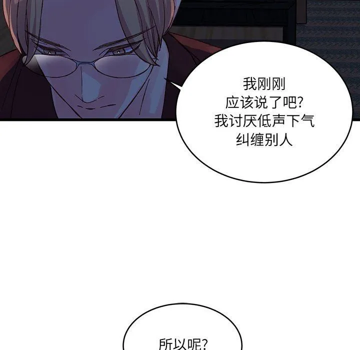 他们难以启齿的关系 第23话 第86页