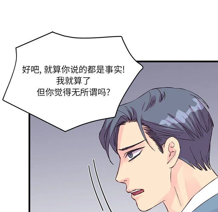 他们难以启齿的关系 第23话 第68页