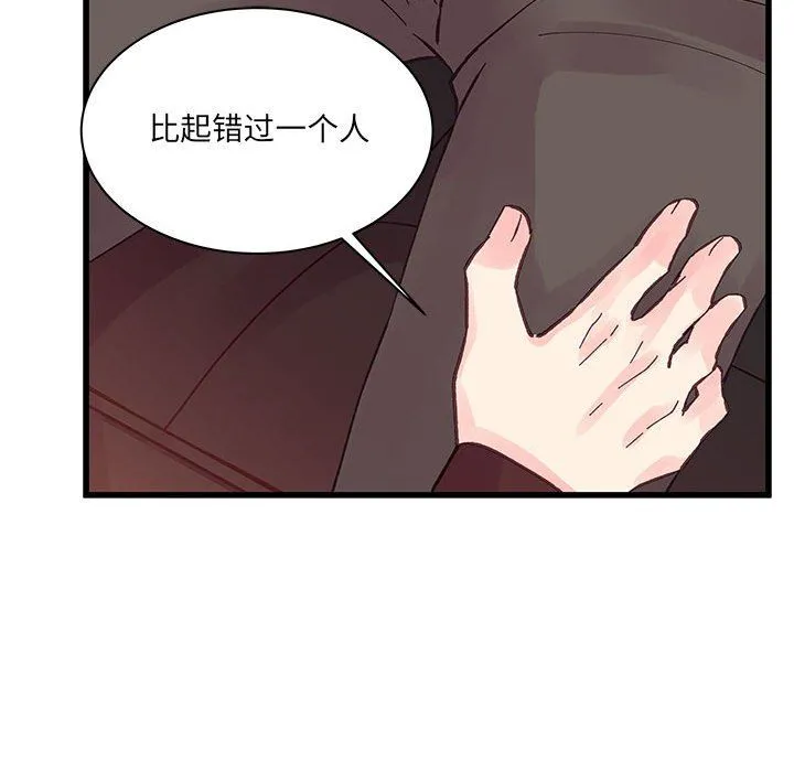 他们难以启齿的关系 第23话 第73页