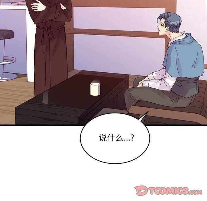 他们难以启齿的关系 第23话 第34页