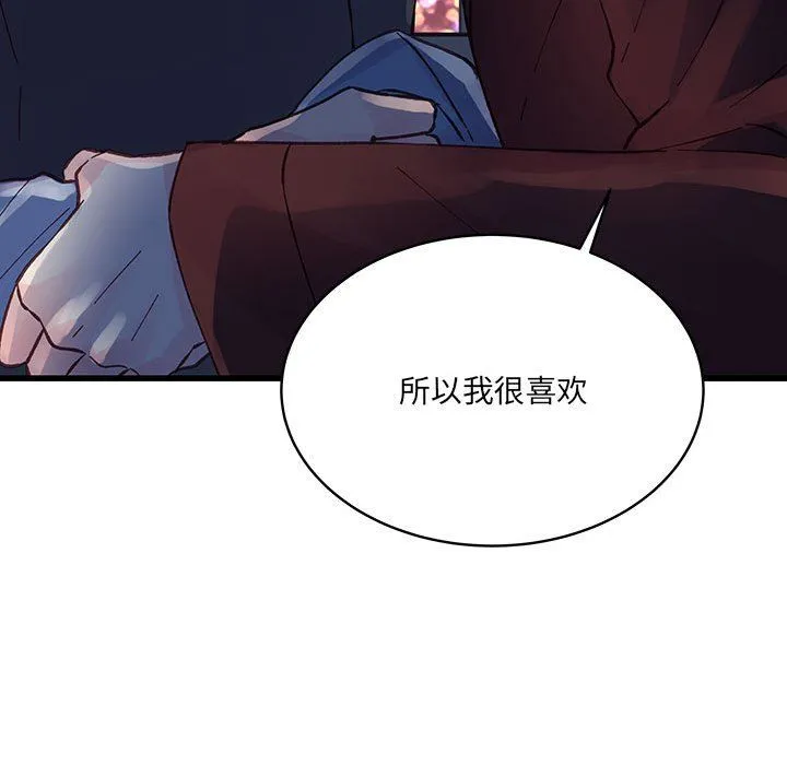 他们难以启齿的关系 第23话 第95页