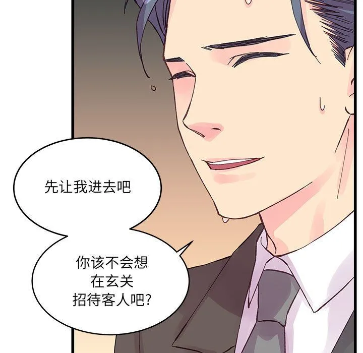 他们难以启齿的关系 第23话 第15页