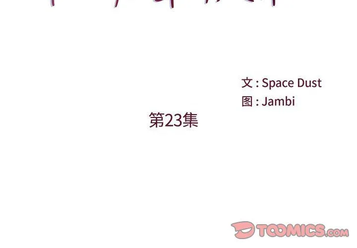 他们难以启齿的关系 第23话 第2页