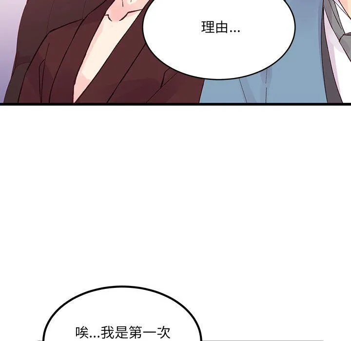 他们难以启齿的关系 第23话 第39页