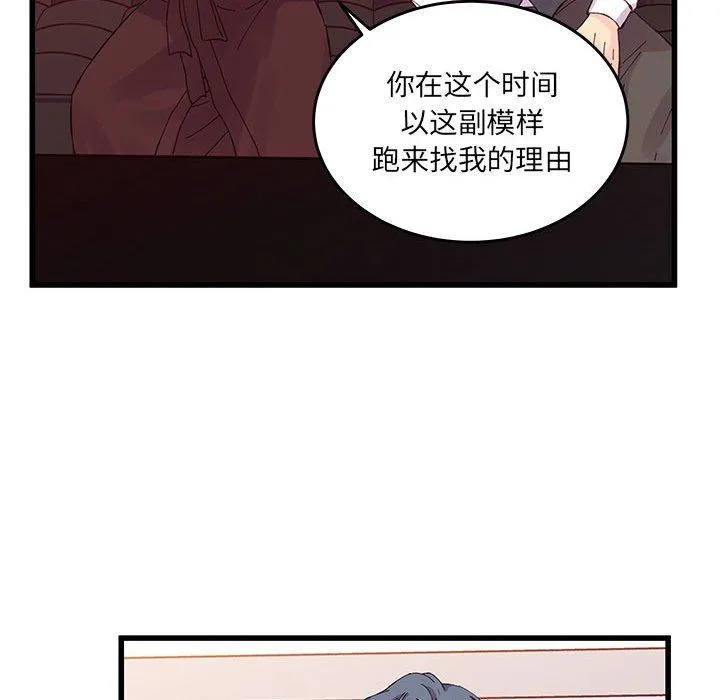 他们难以启齿的关系 第23话 第36页
