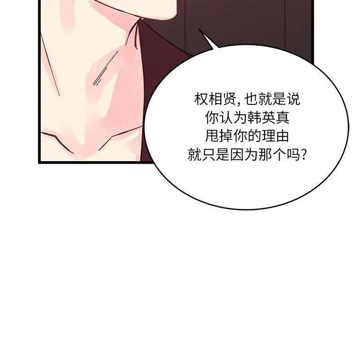 他们难以启齿的关系 第23话 第48页