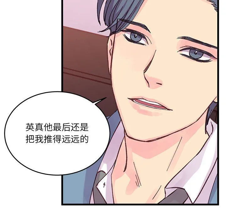 他们难以启齿的关系 第23话 第43页