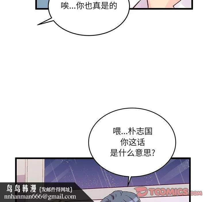 他们难以启齿的关系 第23话 第50页