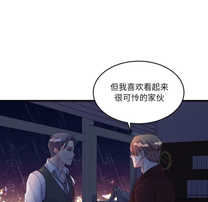他们难以启齿的关系 第23话 第88页