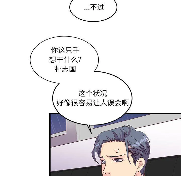 他们难以启齿的关系 第23话 第77页