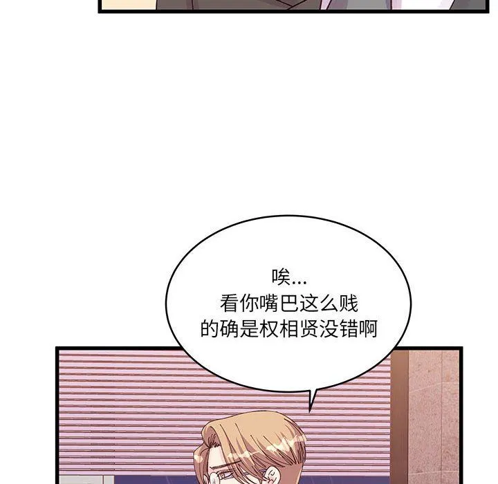他们难以启齿的关系 第23话 第16页