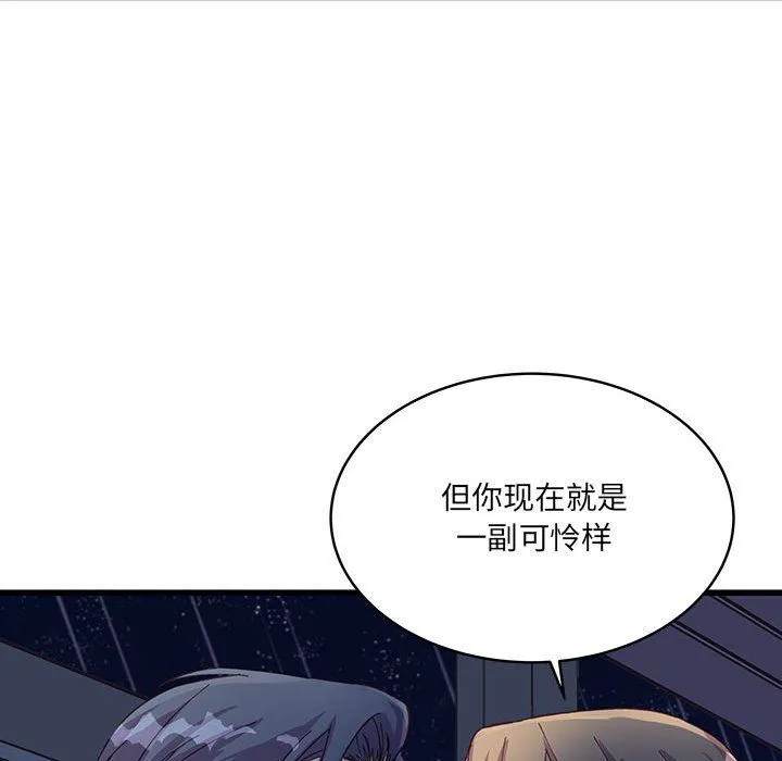 他们难以启齿的关系 第23话 第93页