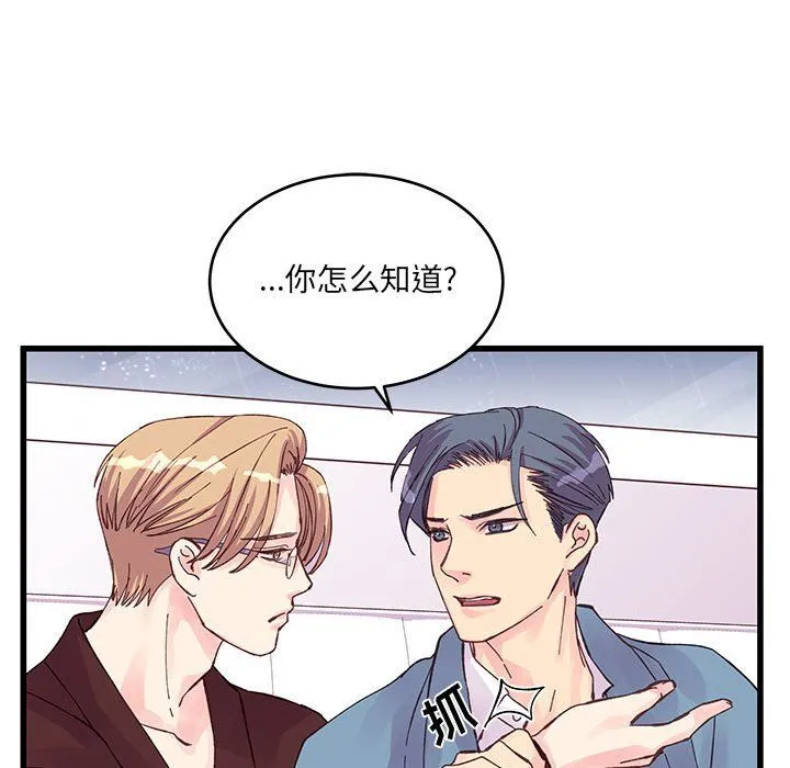 他们难以启齿的关系 第23话 第55页