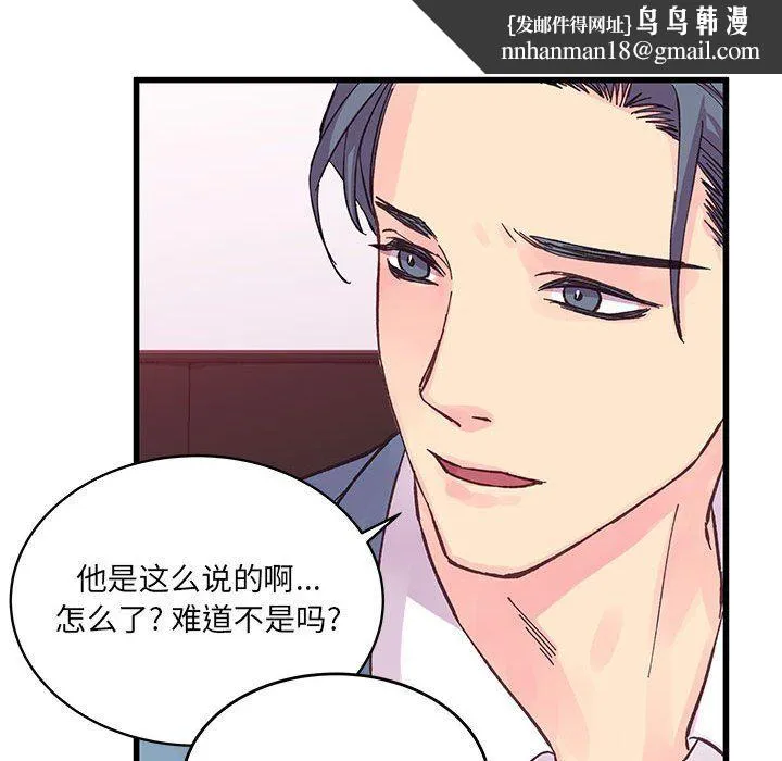 他们难以启齿的关系 第23话 第49页