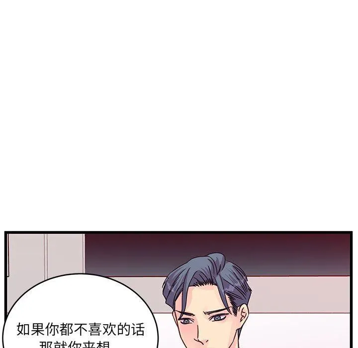 他们难以启齿的关系 第42话 第36页