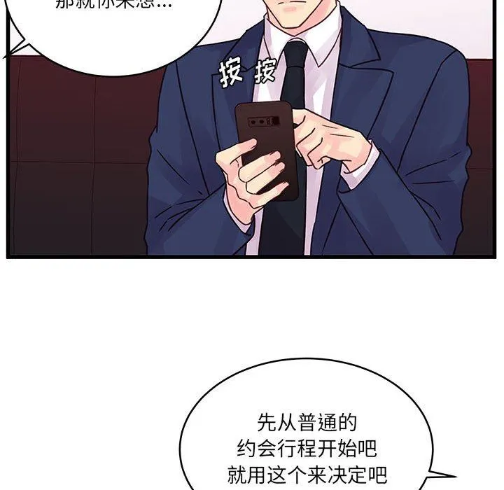 他们难以启齿的关系 第42话 第37页