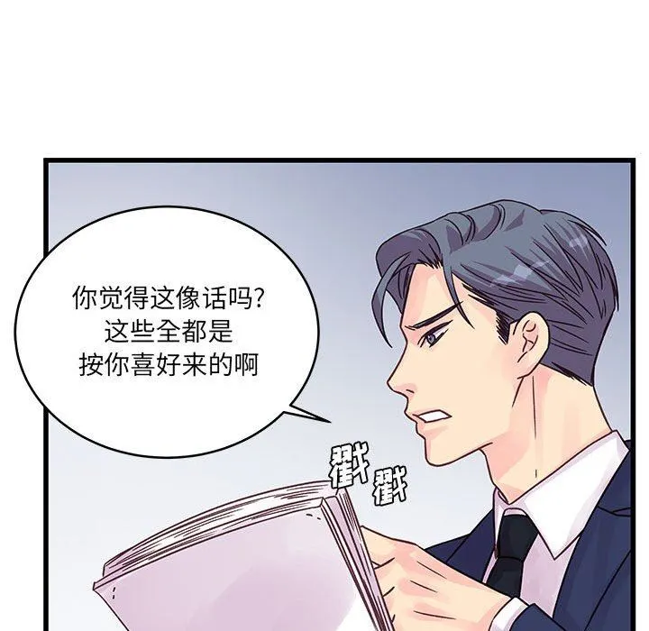 他们难以启齿的关系 第42话 第32页