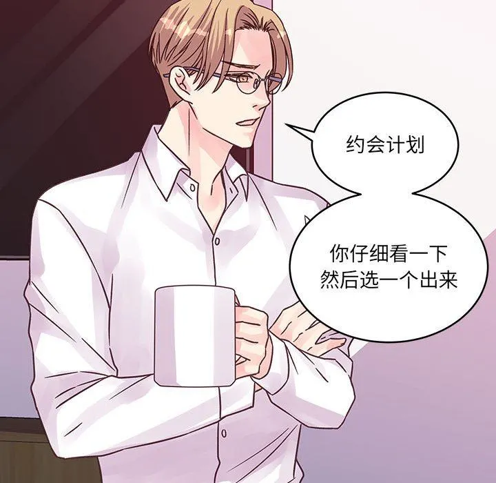他们难以启齿的关系 第42话 第26页