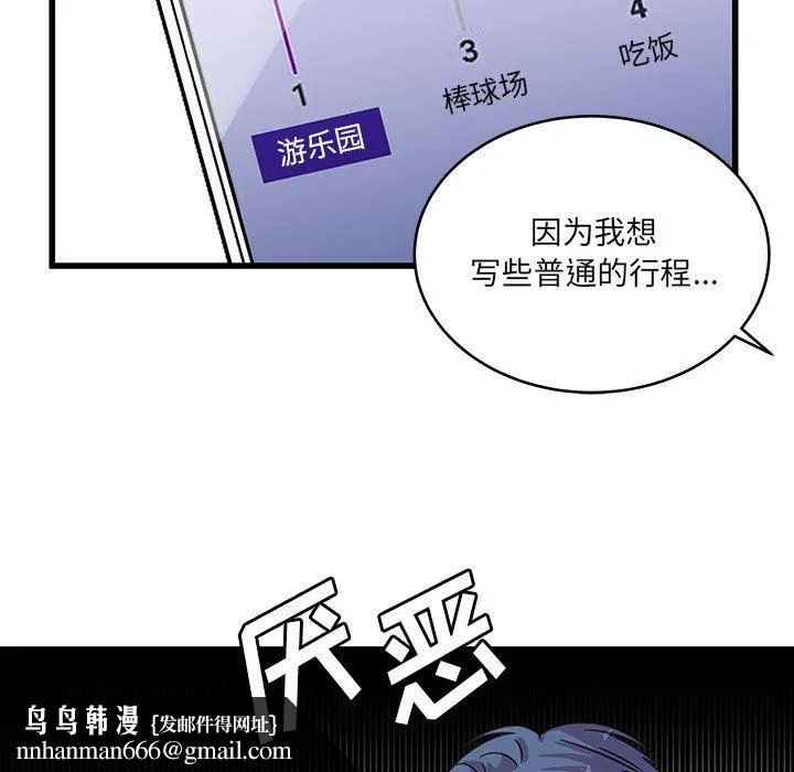 他们难以启齿的关系 第42话 第46页