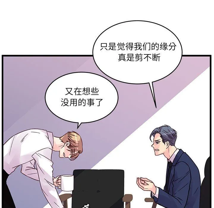 他们难以启齿的关系 第42话 第15页