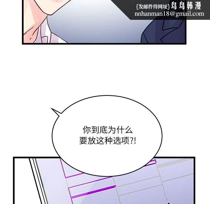 他们难以启齿的关系 第42话 第45页
