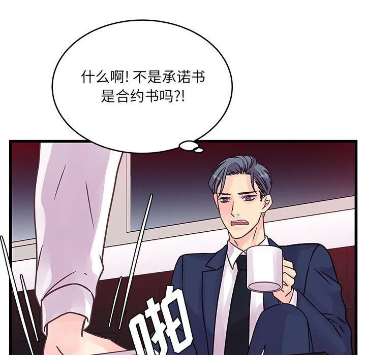 他们难以启齿的关系 第42话 第24页