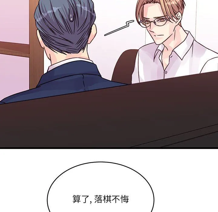 他们难以启齿的关系 第42话 第50页