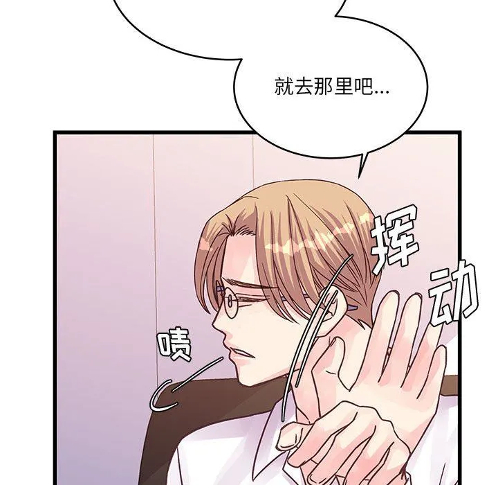 他们难以启齿的关系 第42话 第51页