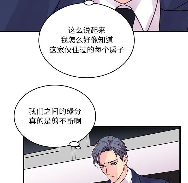 他们难以启齿的关系 第42话 第12页