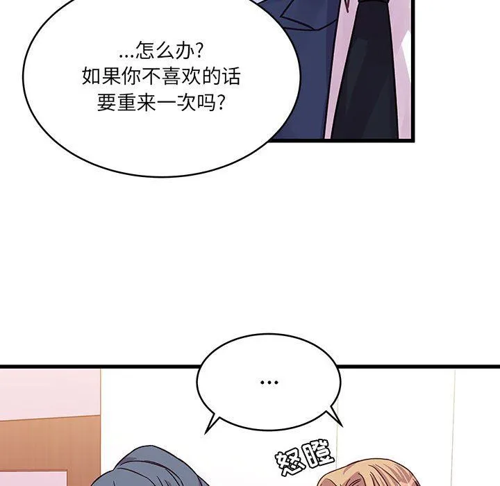 他们难以启齿的关系 第42话 第49页