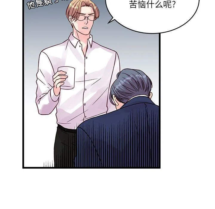 他们难以启齿的关系 第42话 第14页
