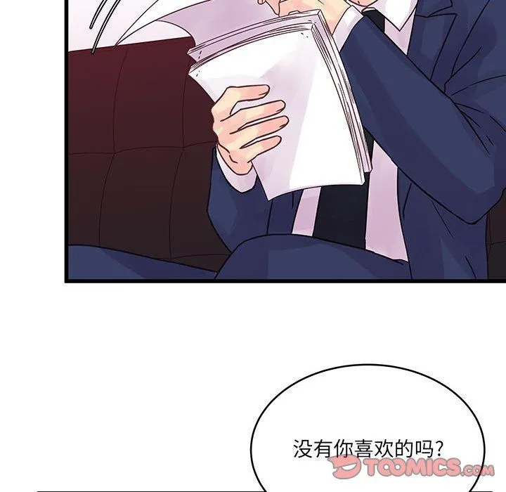 他们难以启齿的关系 第42话 第30页