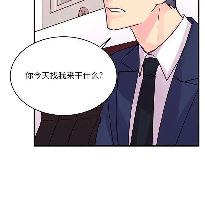 他们难以启齿的关系 第42话 第19页
