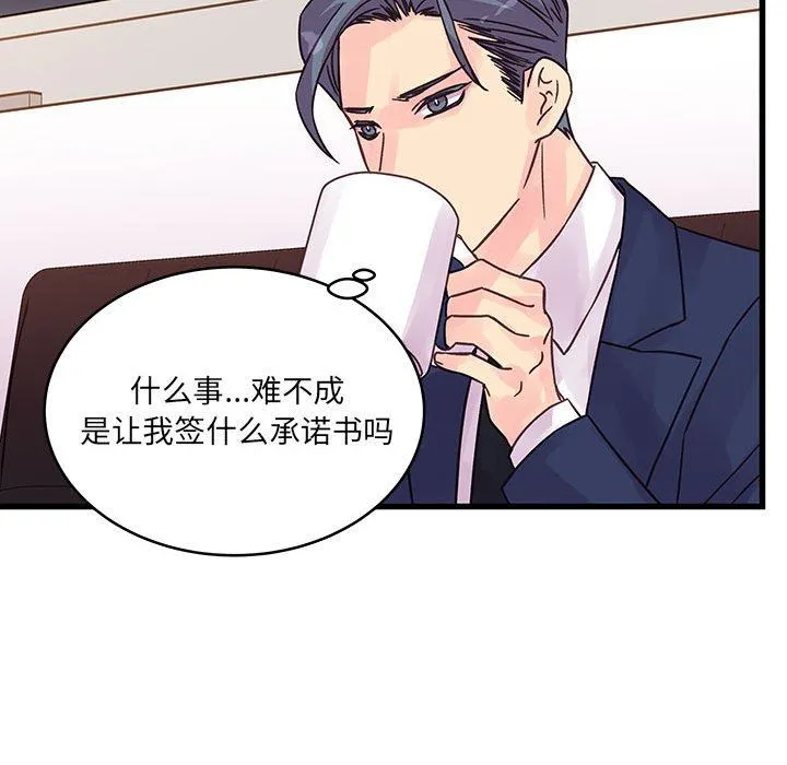 他们难以启齿的关系 第42话 第22页