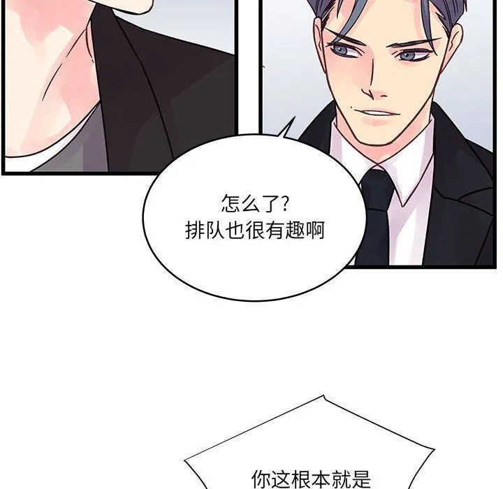 他们难以启齿的关系 第42话 第77页