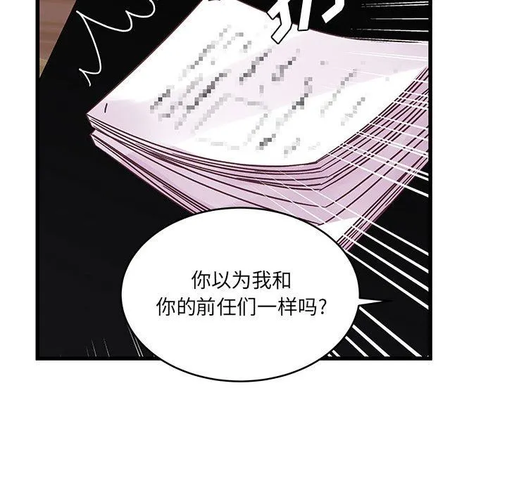 他们难以启齿的关系 第42话 第34页