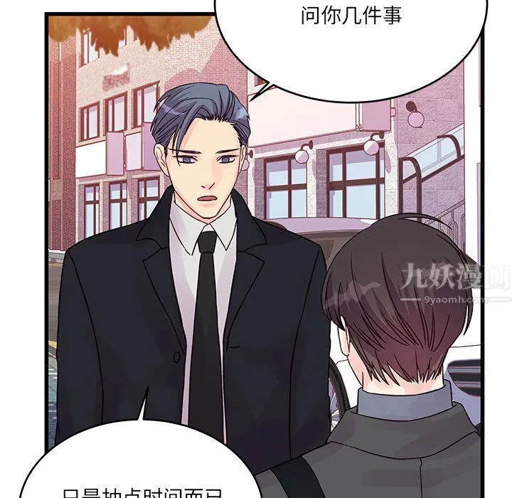 他们难以启齿的关系 第27话 第75页