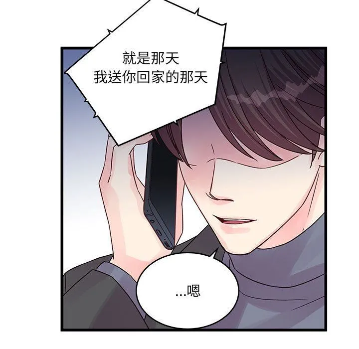 他们难以启齿的关系 第27话 第55页