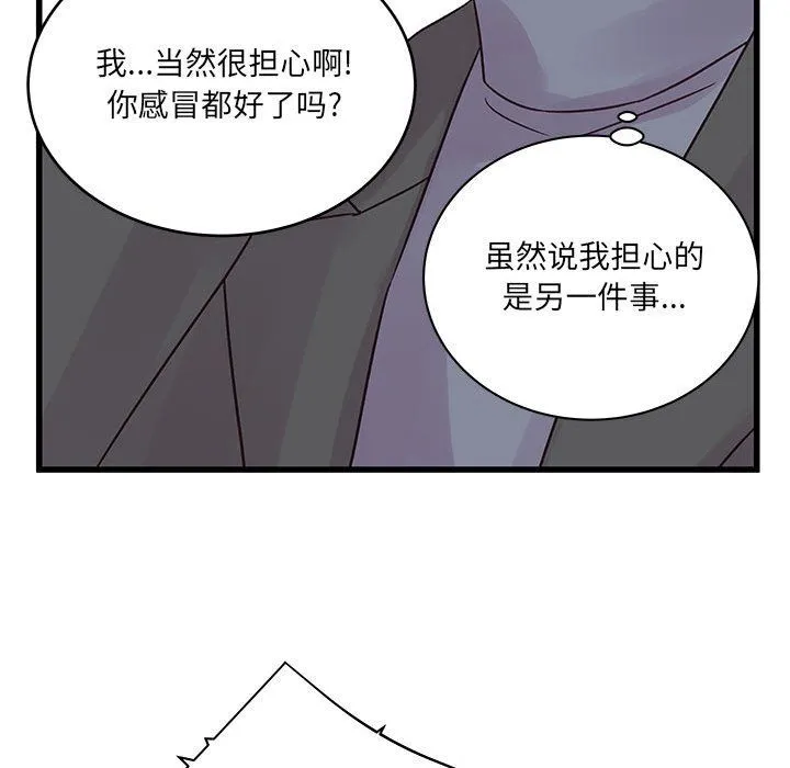 他们难以启齿的关系 第27话 第59页