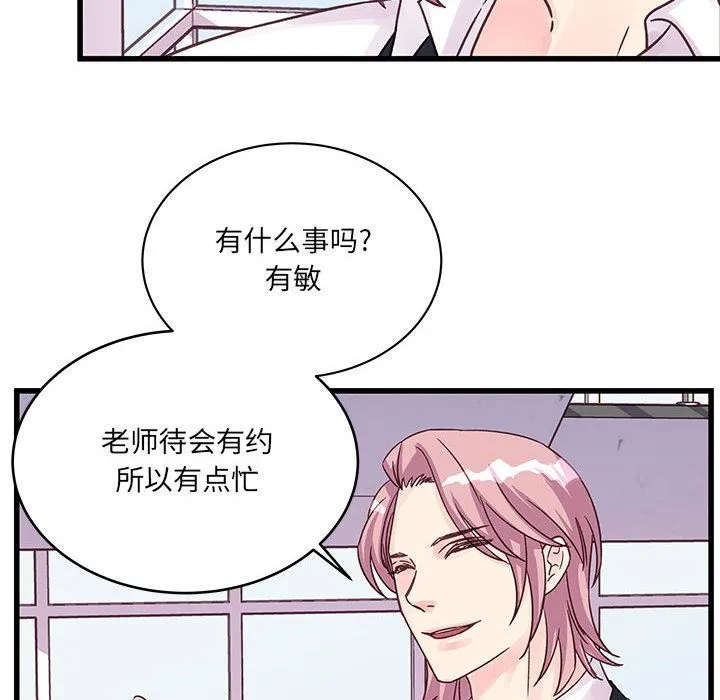 他们难以启齿的关系 第27话 第12页