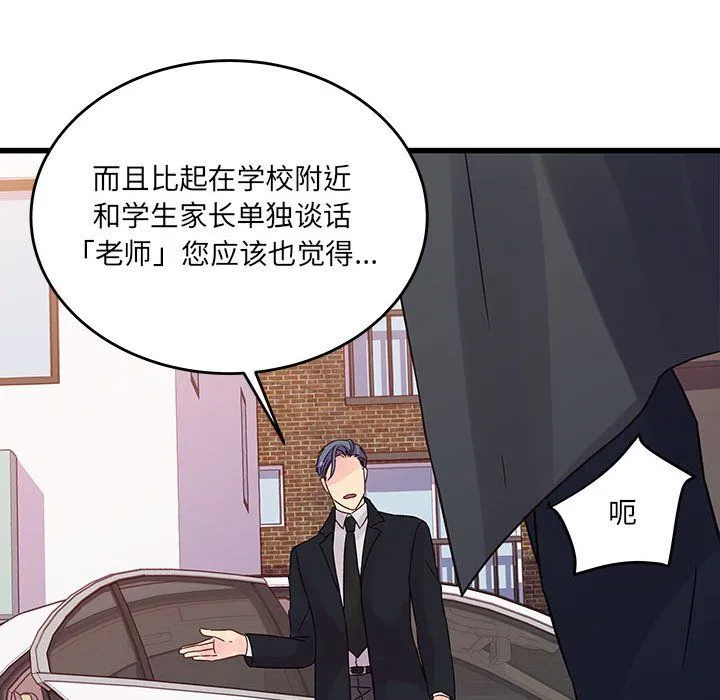 他们难以启齿的关系 第27话 第85页