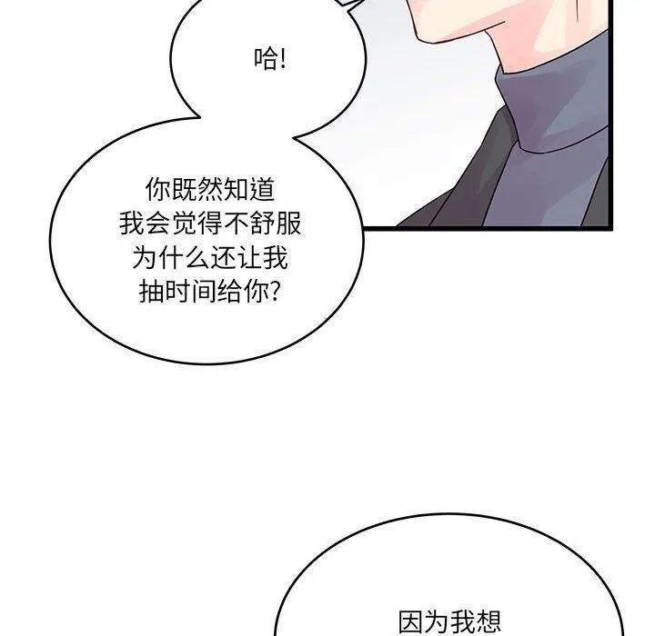 他们难以启齿的关系 第27话 第74页
