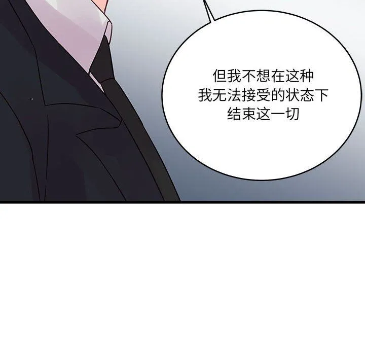 他们难以启齿的关系 第27话 第84页