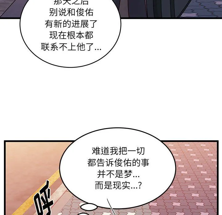 他们难以启齿的关系 第27话 第38页