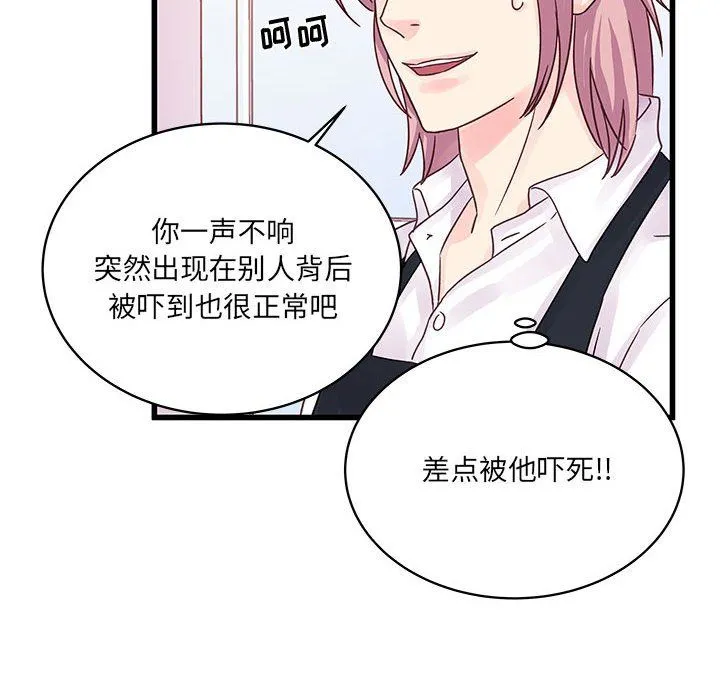 他们难以启齿的关系 第27话 第8页